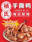手撕鸡