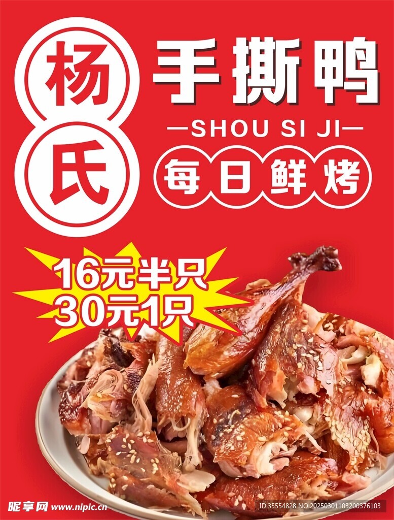手撕鸡
