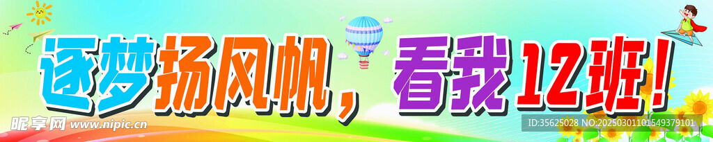 横幅