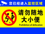 请勿随地大小便