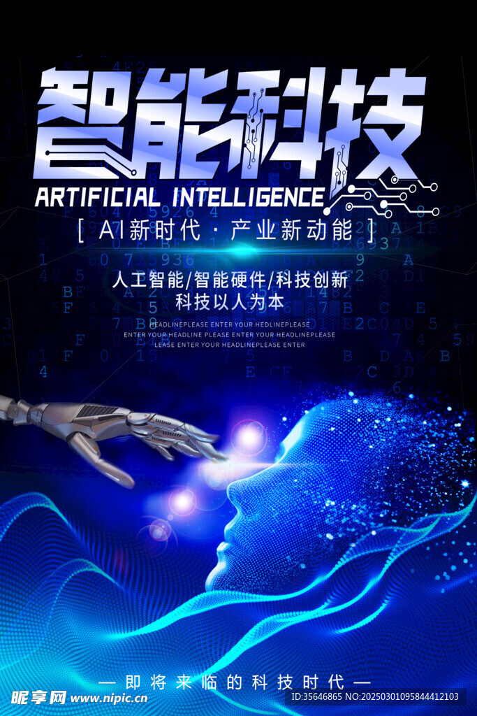 AI科技