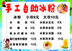 冰粉菜单