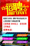 创维招聘 光伏