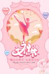 女神节