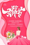 女神节