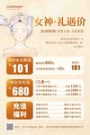 女神节促销