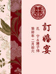 订婚宴
