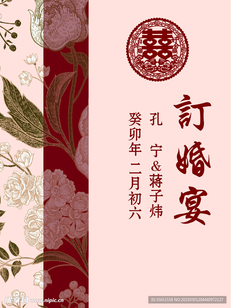 订婚宴
