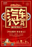 汽车代驾