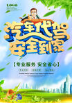 汽车代驾 