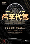 汽车代驾
