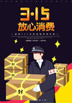 诚信315 