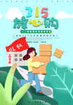  诚信315