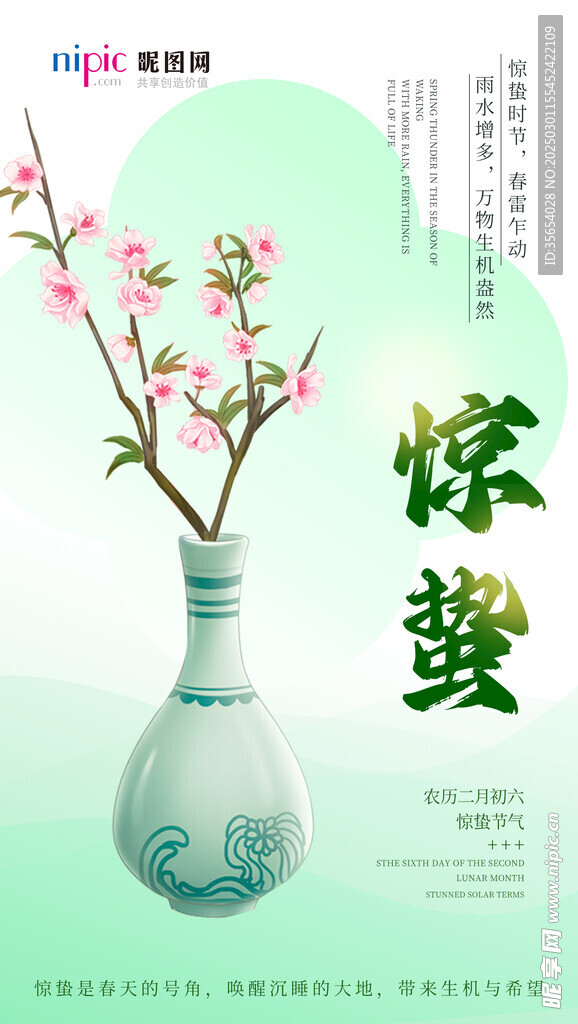 弥散风简洁大气绿色惊蛰