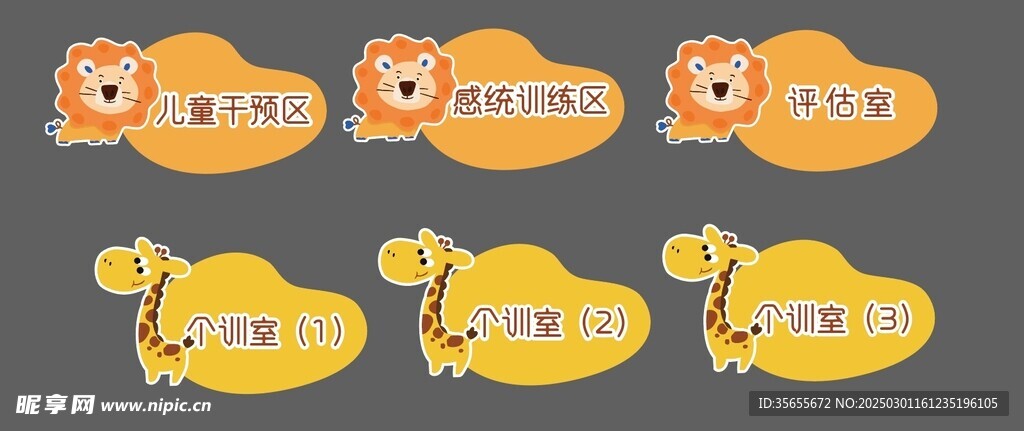 儿童可视门牌