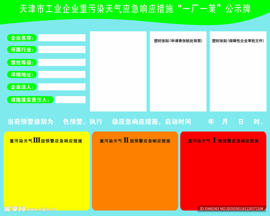 公示牌