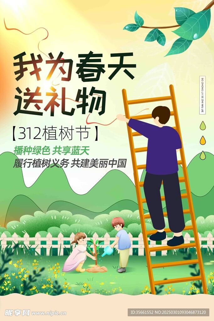 植树节