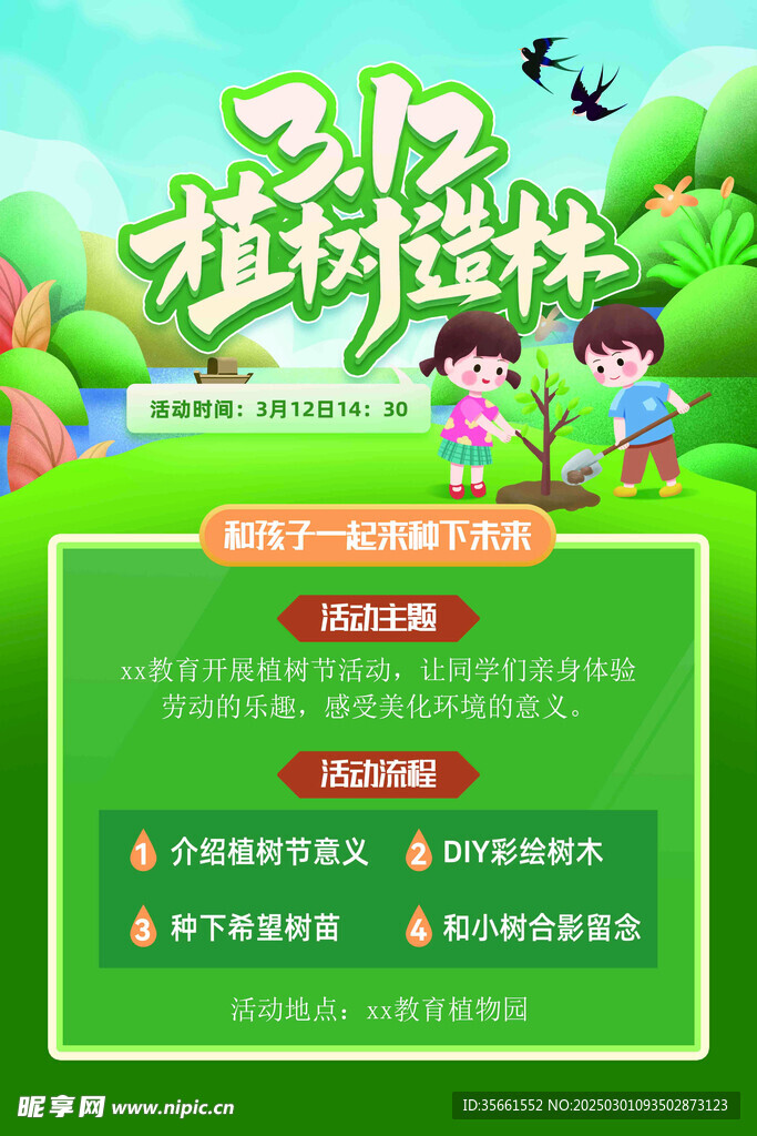植树节