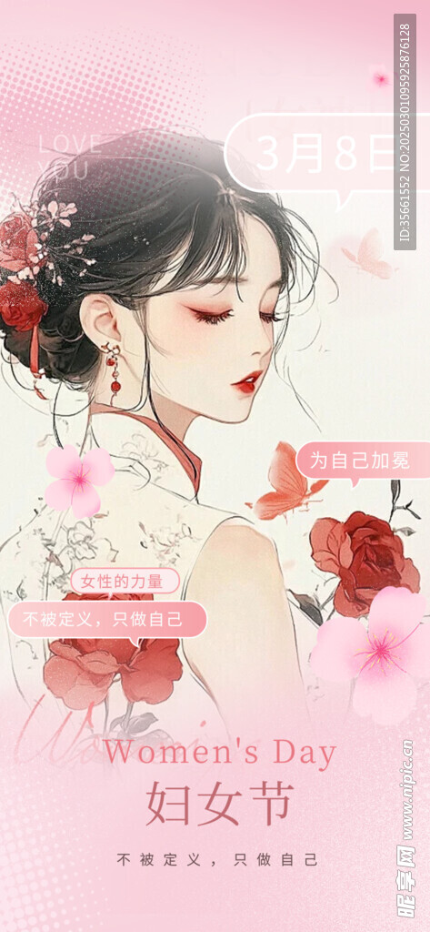 妇女节