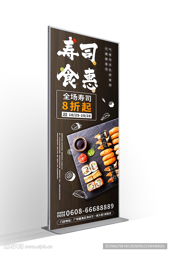 美食寿司海报
