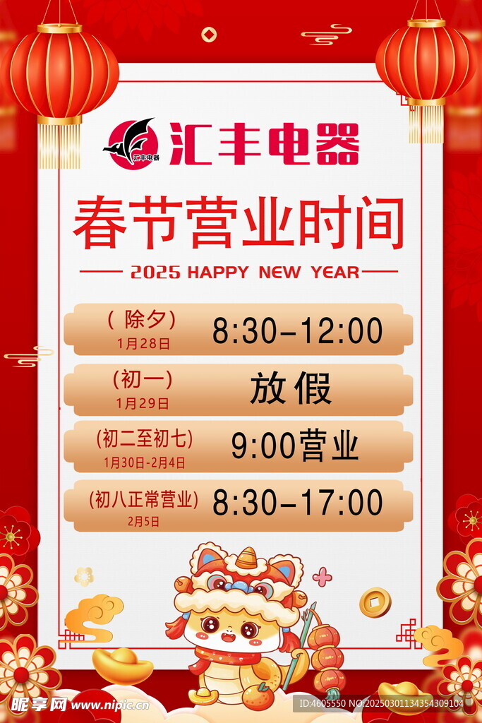 放假通知
