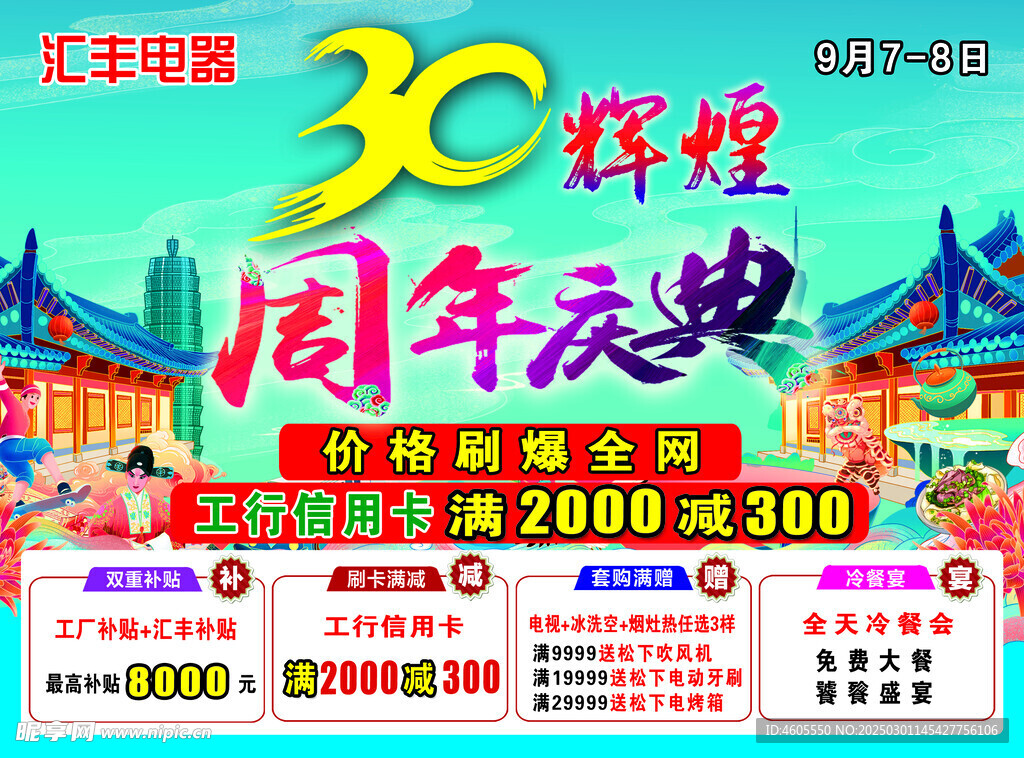周年庆