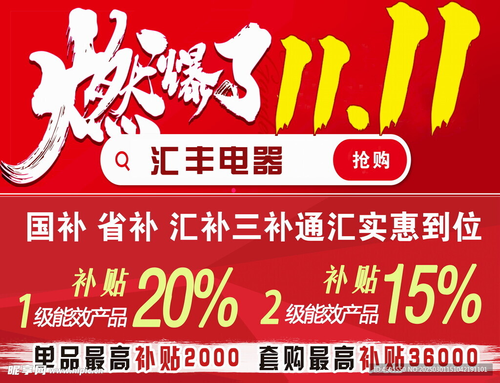 燃爆了1111