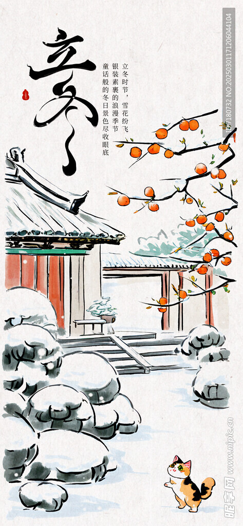 立冬节气