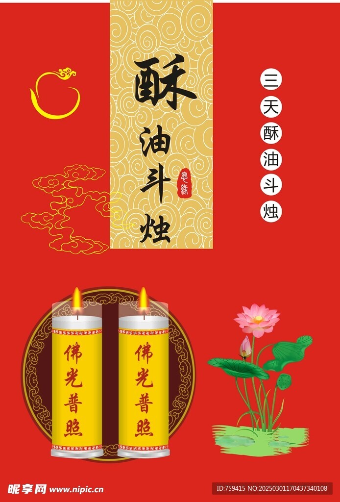 蜡烛