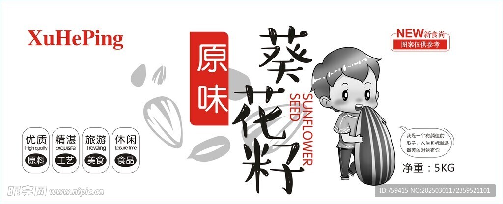 瓜子