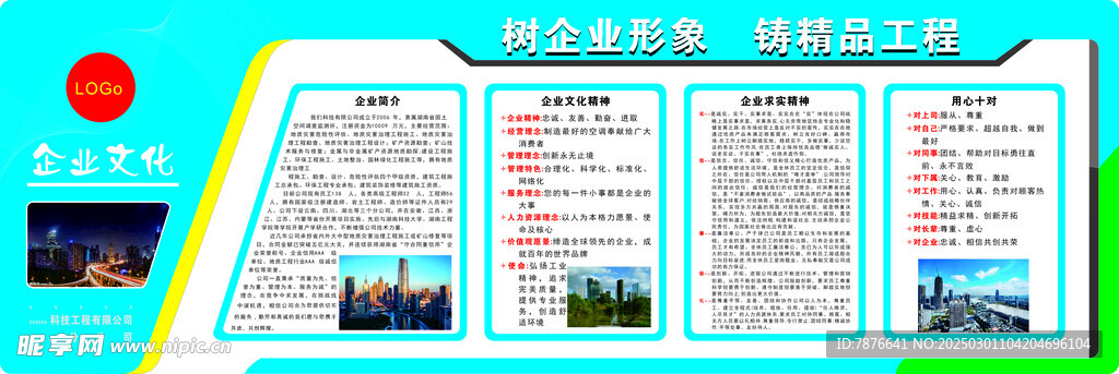 企业文化墙