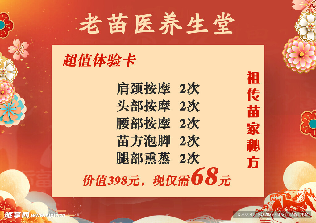 养生体验卡