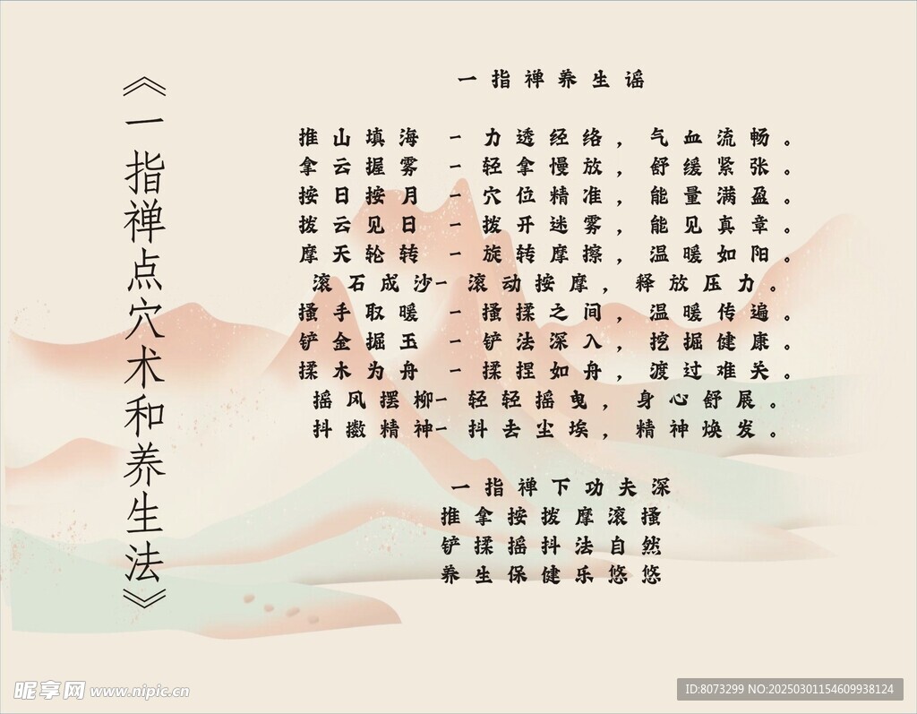 一指禅按摩手法