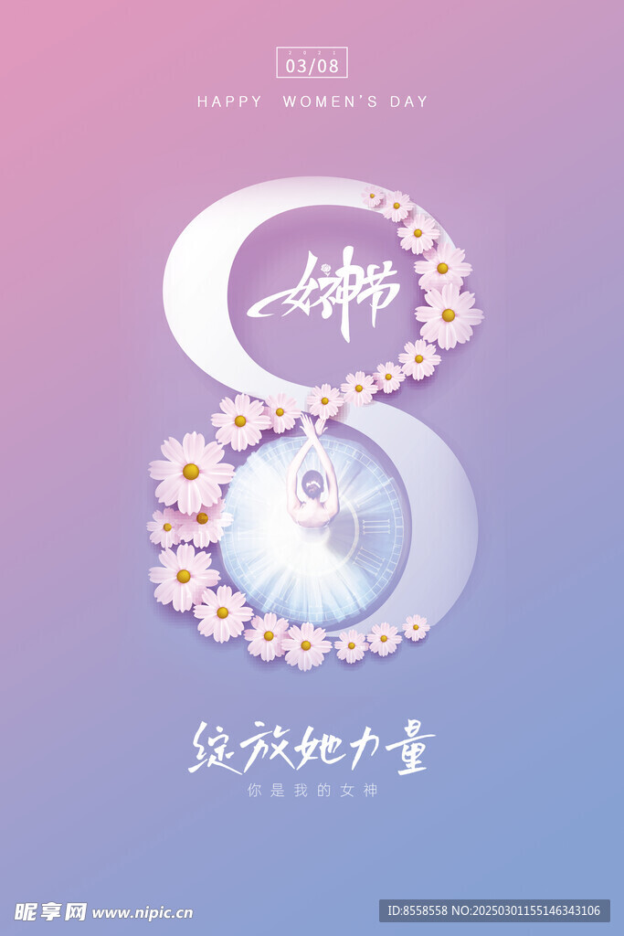 女神节海报