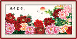 花开富贵