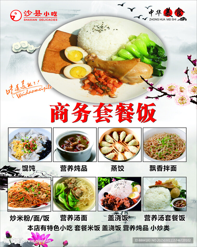 沙县小吃