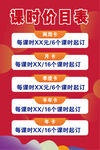 课时价目表