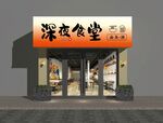 酒馆门头