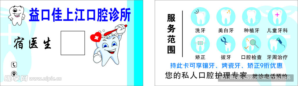 洗牙 美白牙 口腔护理 口腔诊