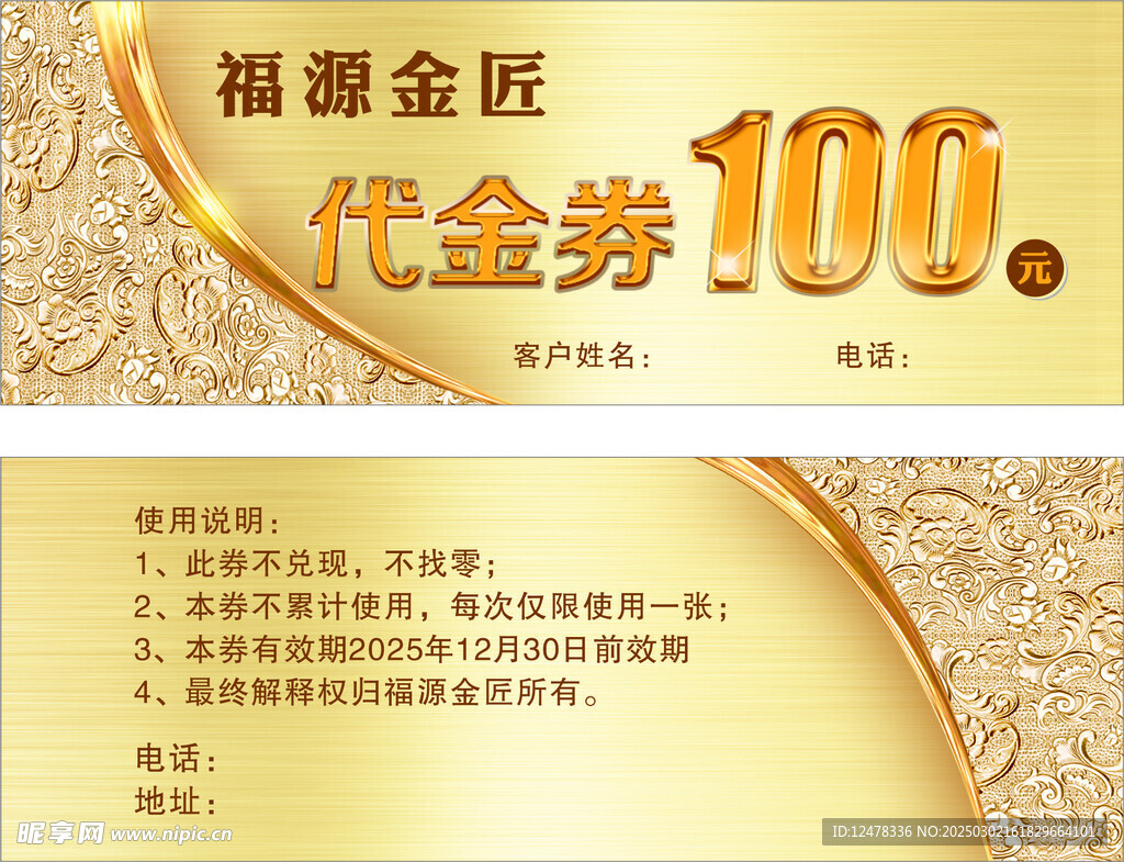 代金券  优惠券 促销券