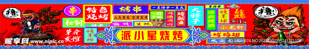 烧烤门头