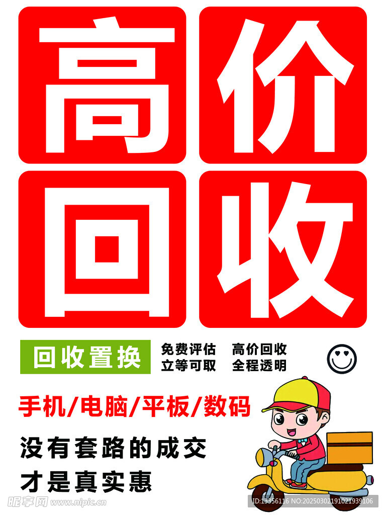 高价回收 