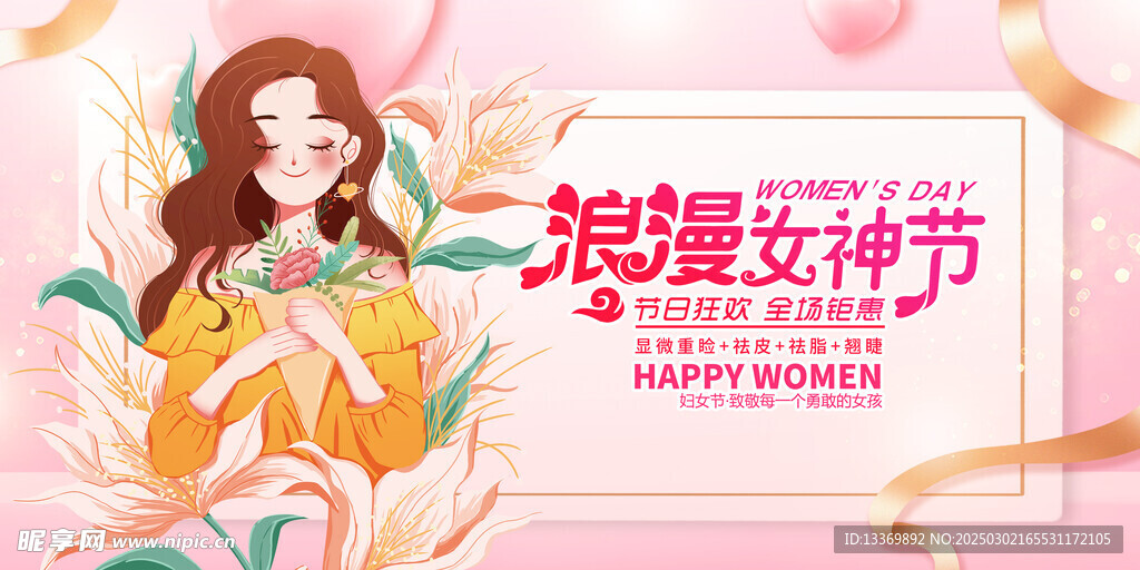 女神节