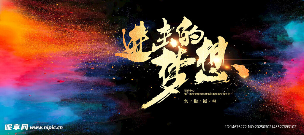 红色粒子誓师大会企业年会主视觉