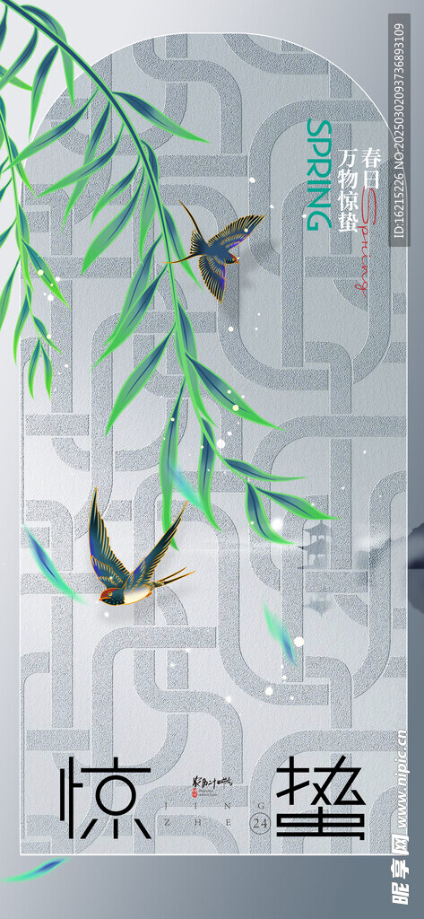惊蛰海报