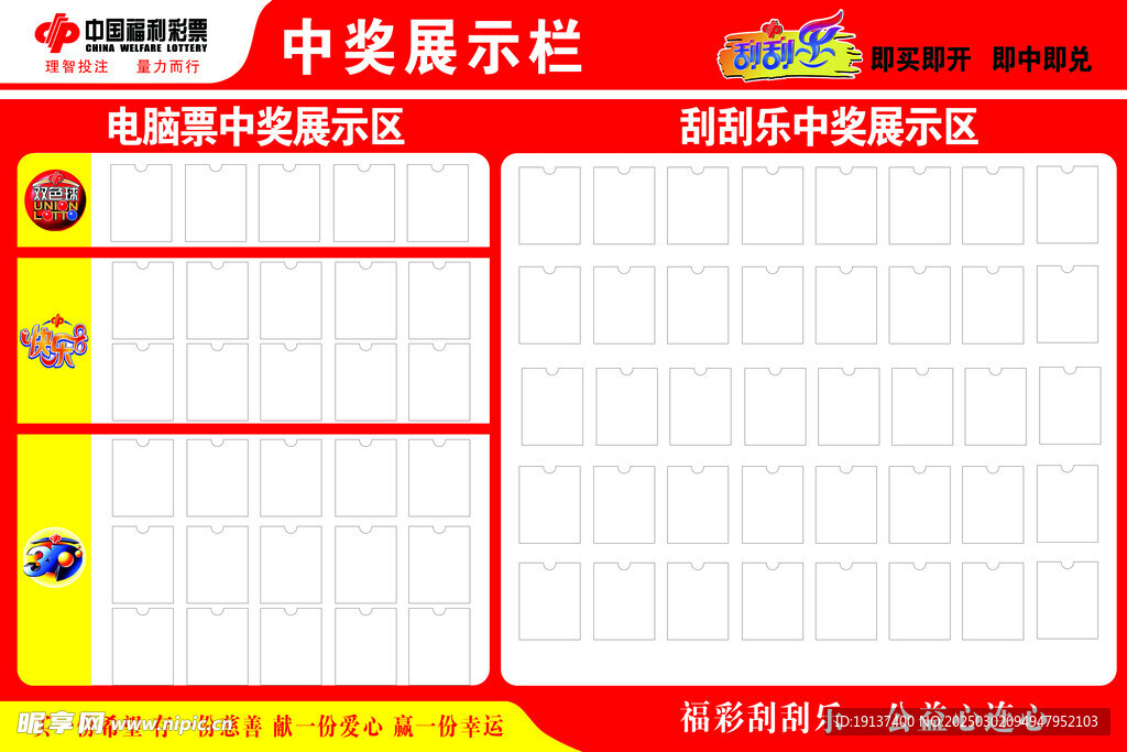 福利彩票 中奖公示栏