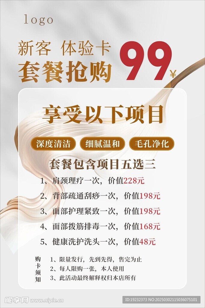 美容海报
