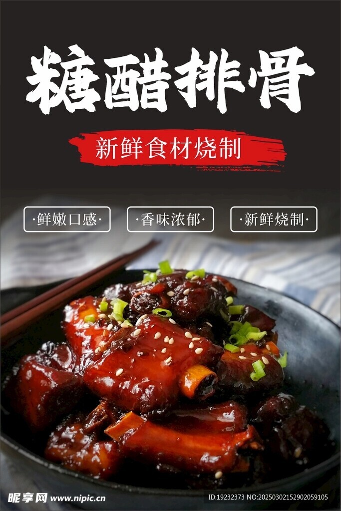 糖醋排骨