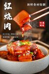 红烧肉