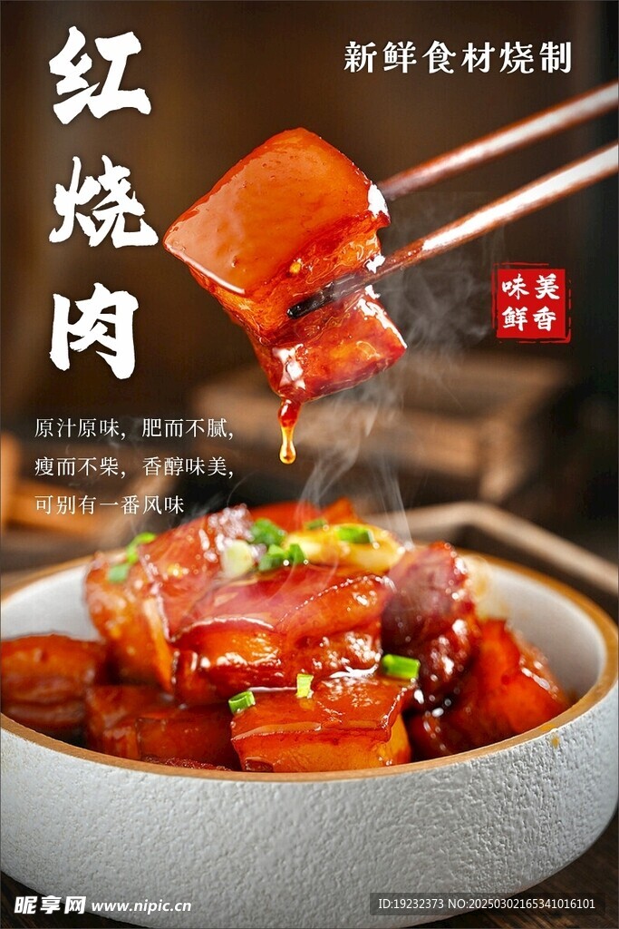红烧肉